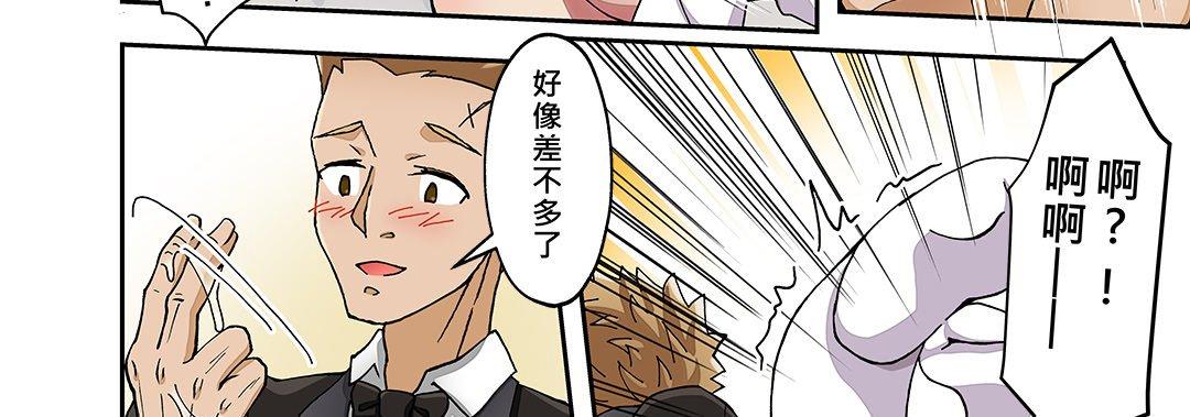 我的元宇宙戀愛魔棒 第 26 話 第14页