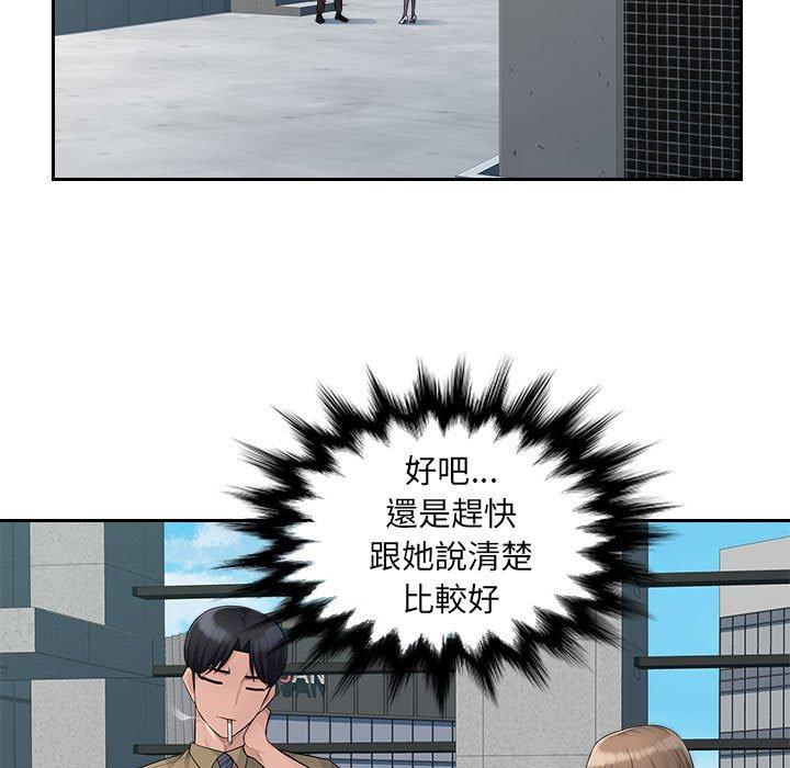 多情辦公室 第 10 話 第49页