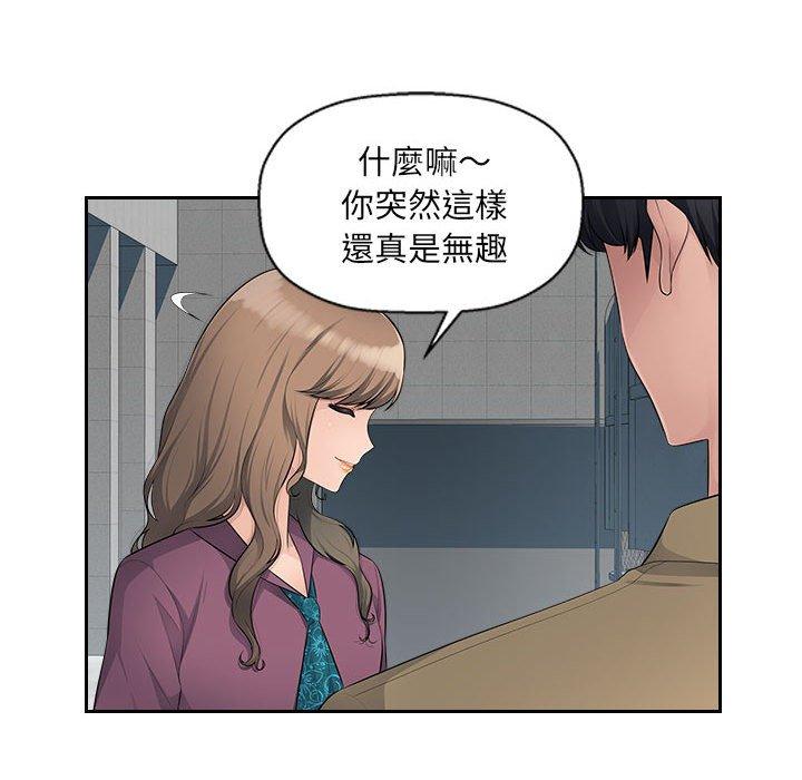 多情辦公室 第 10 話 第55页