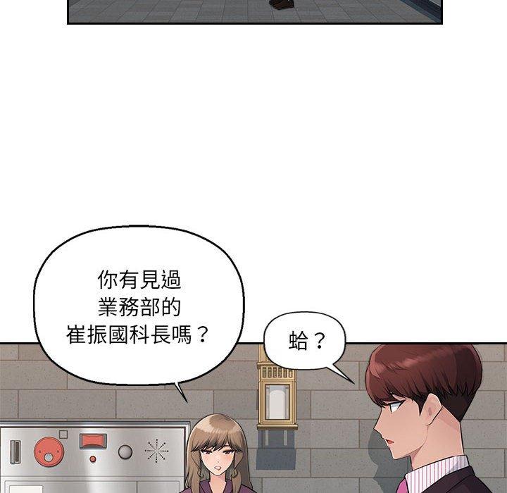 多情辦公室 第 10 話 第70页