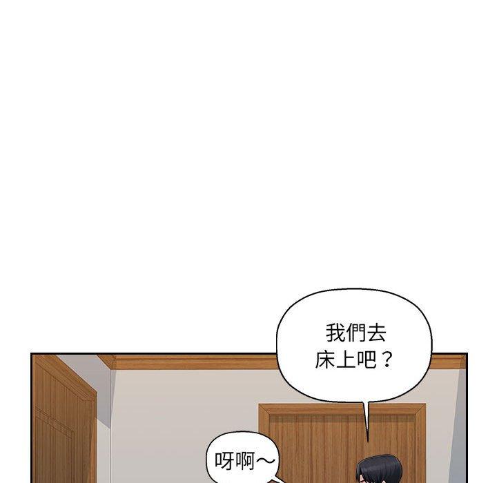 多情辦公室 第 10 話 第87页