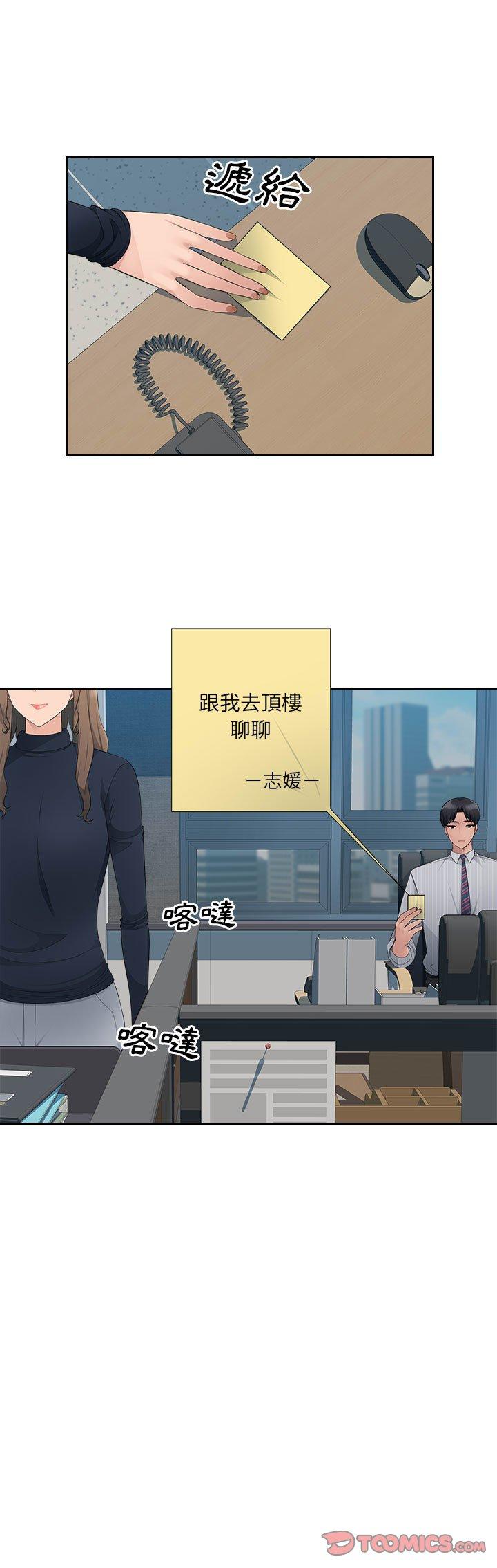 多情辦公室 第 11 話 第22页