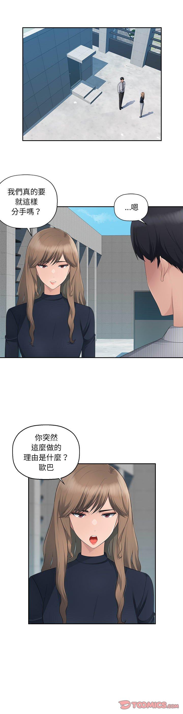 多情辦公室 第 11 話 第23页