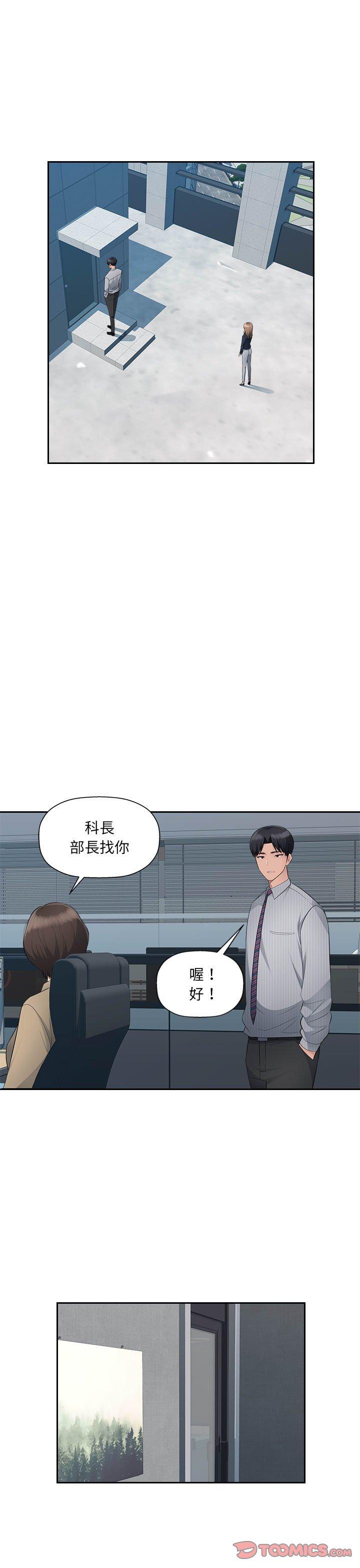 多情辦公室 第 11 話 第25页