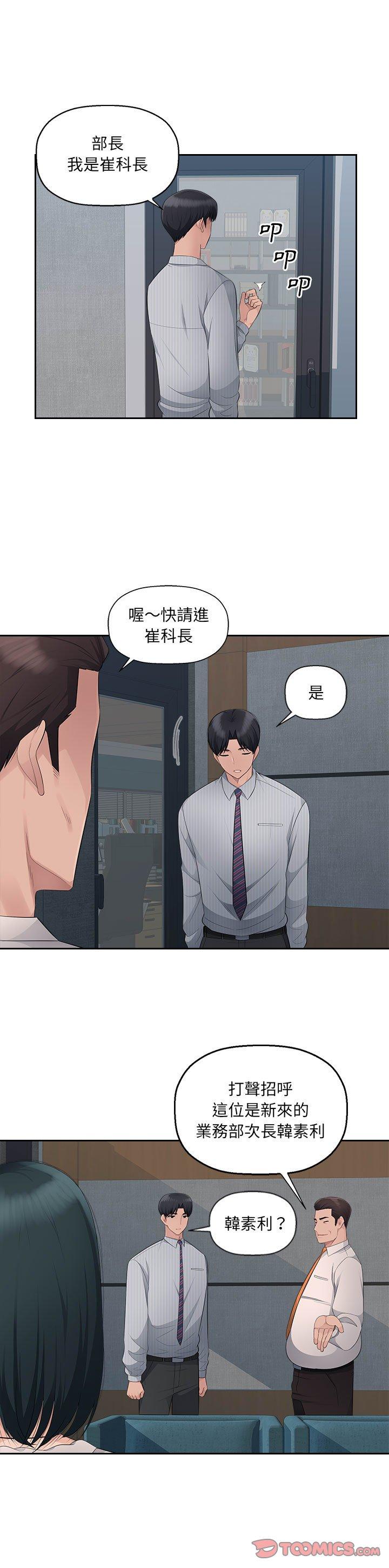 多情辦公室 第 11 話 第26页