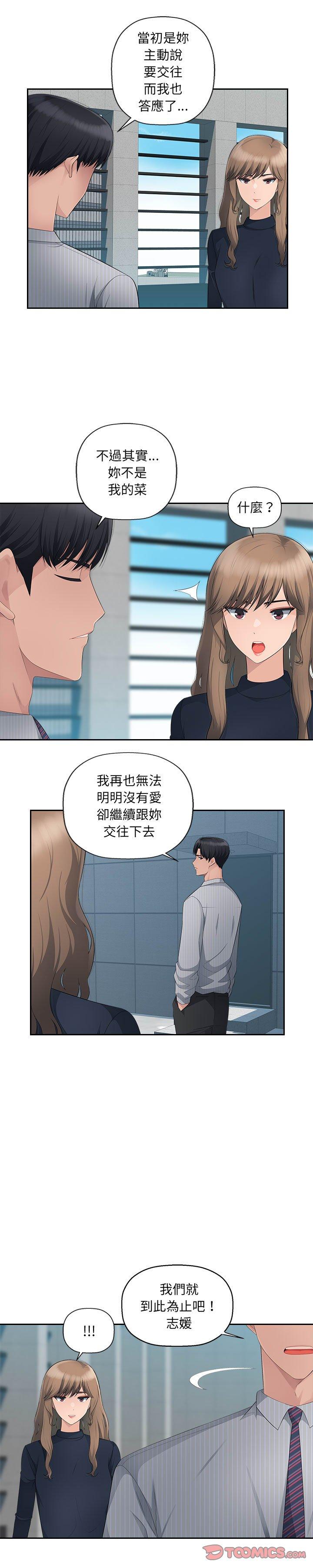 多情辦公室 第 11 話 第24页