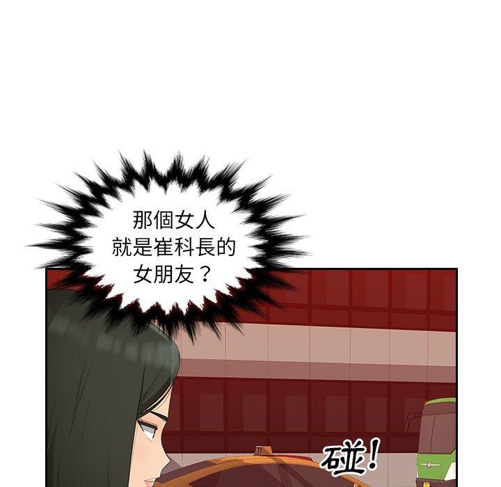 多情辦公室 第 12 話 第33页