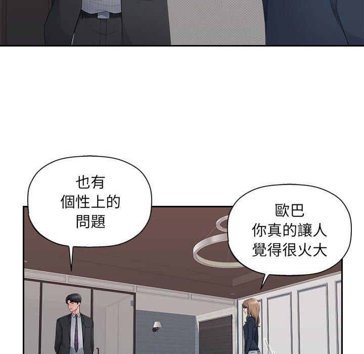 多情辦公室 第 12 話 第48页
