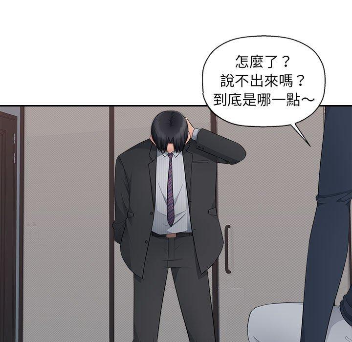 多情辦公室 第 12 話 第43页