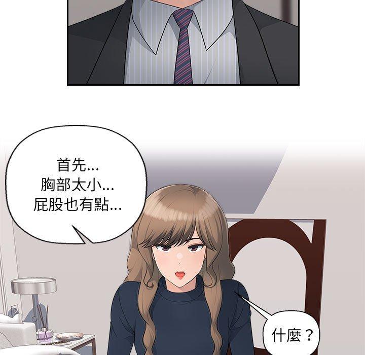 多情辦公室 第 12 話 第45页