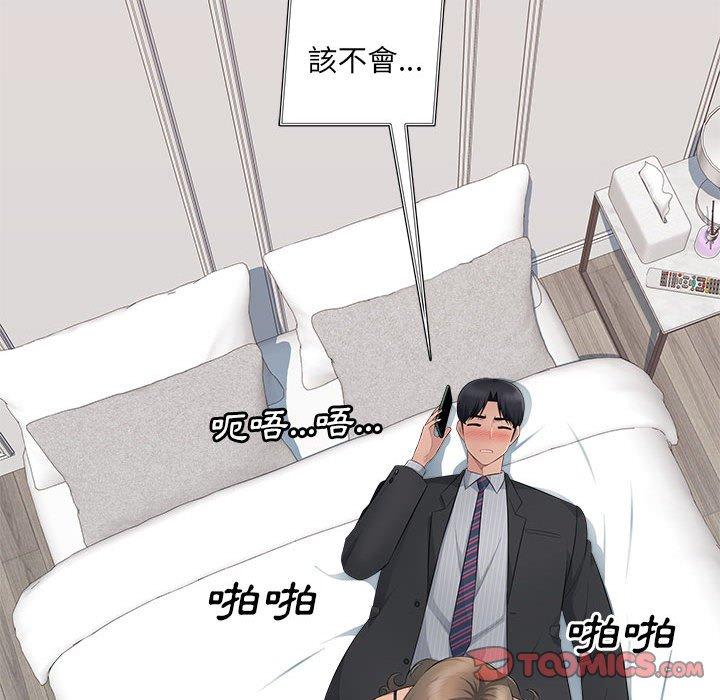 多情辦公室 第 12 話 第98页