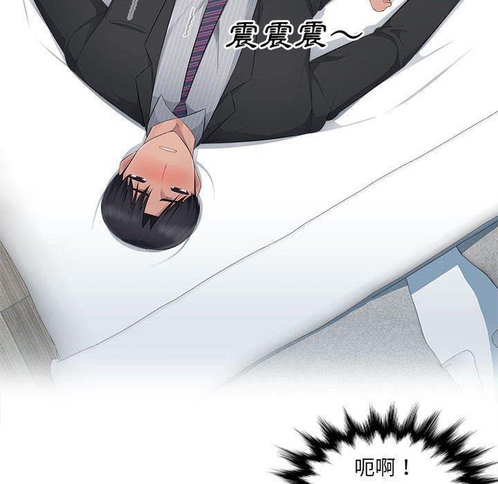 多情辦公室 第 12 話 第81页