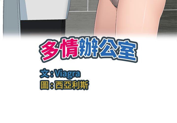 多情辦公室 第 13 話 第3页