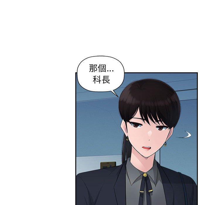 多情辦公室 第 13 話 第49页