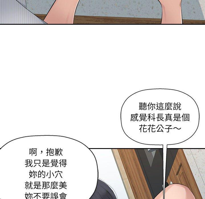 多情辦公室 第 13 話 第69页