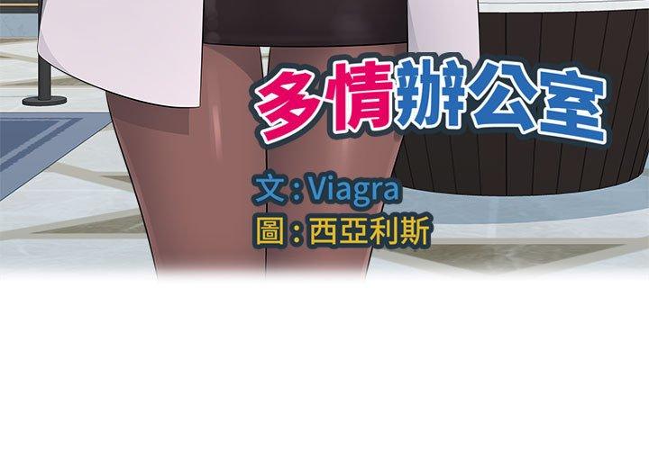 多情辦公室 第 14 話 第3页