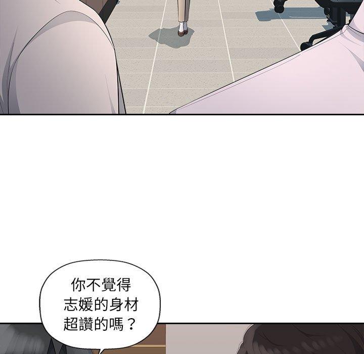 多情辦公室 第 14 話 第61页