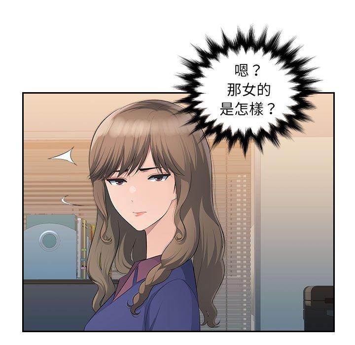 多情辦公室 第 14 話 第63页