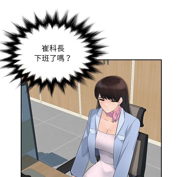 多情辦公室 第 14 話 第105页