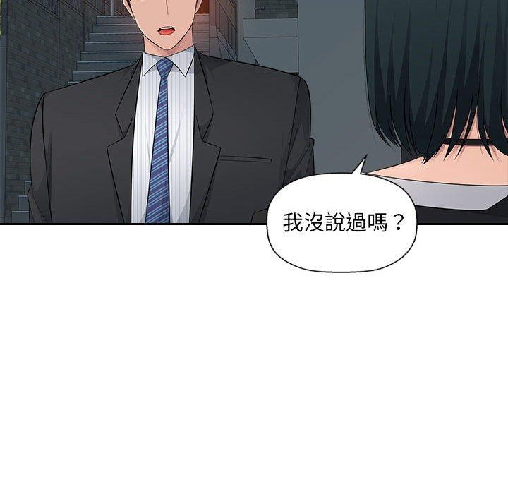 多情辦公室 第 15 話 第29页