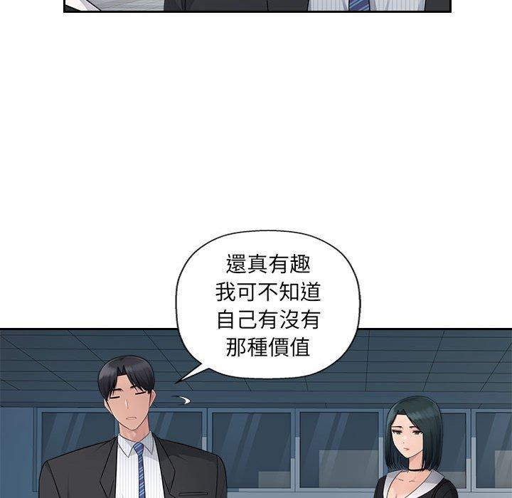 多情辦公室 第 15 話 第31页