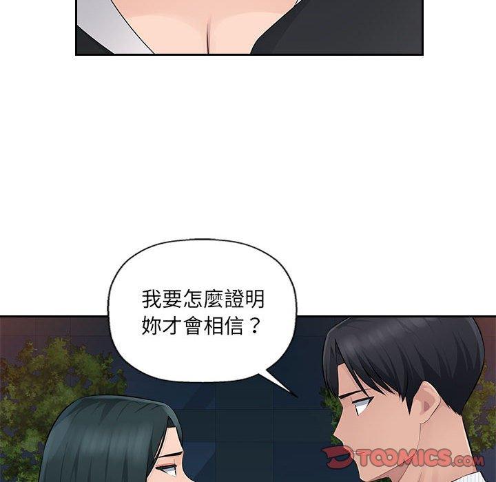 多情辦公室 第 15 話 第44页