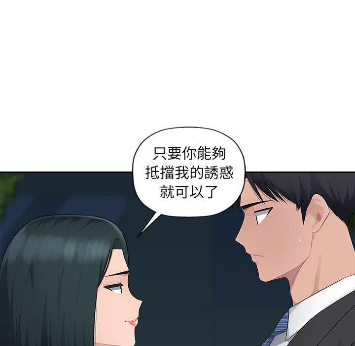 多情辦公室 第 15 話 第47页