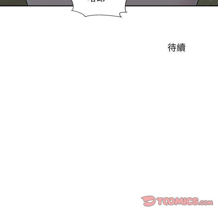 多情辦公室 第 15 話 第98页