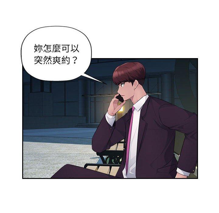 多情辦公室 第 16 話 第63页