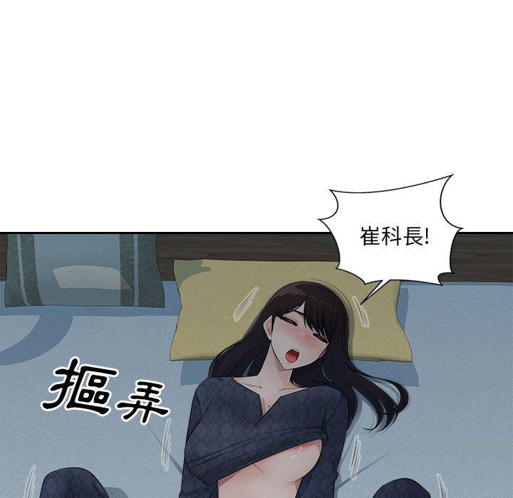 多情辦公室 第 17 話 第99页