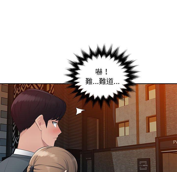 多情辦公室 第 18 話 第43页