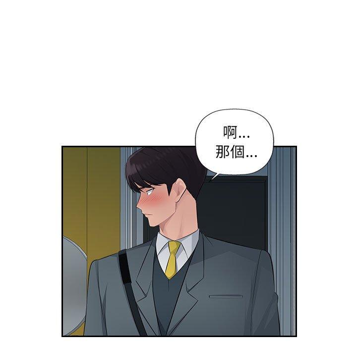 多情辦公室 第 18 話 第55页