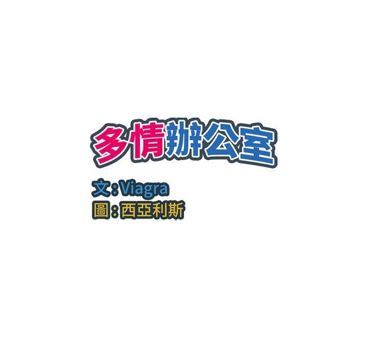 多情辦公室 第 18 話 第95页