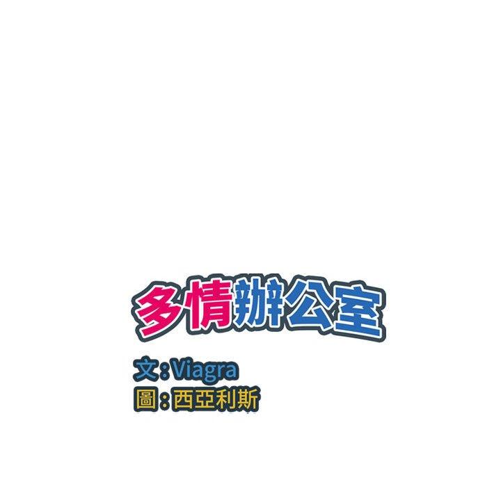 多情辦公室 第 19 話 第109页