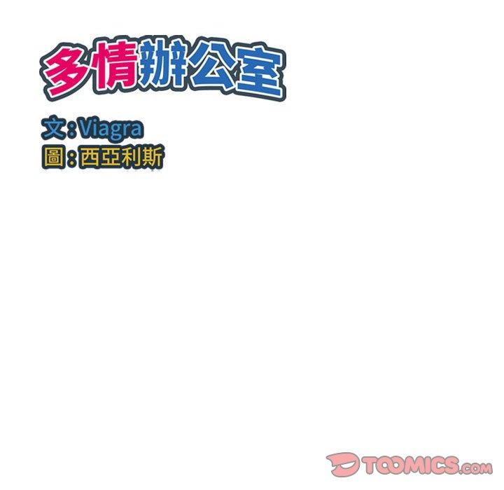 多情辦公室 第 20 話 第98页