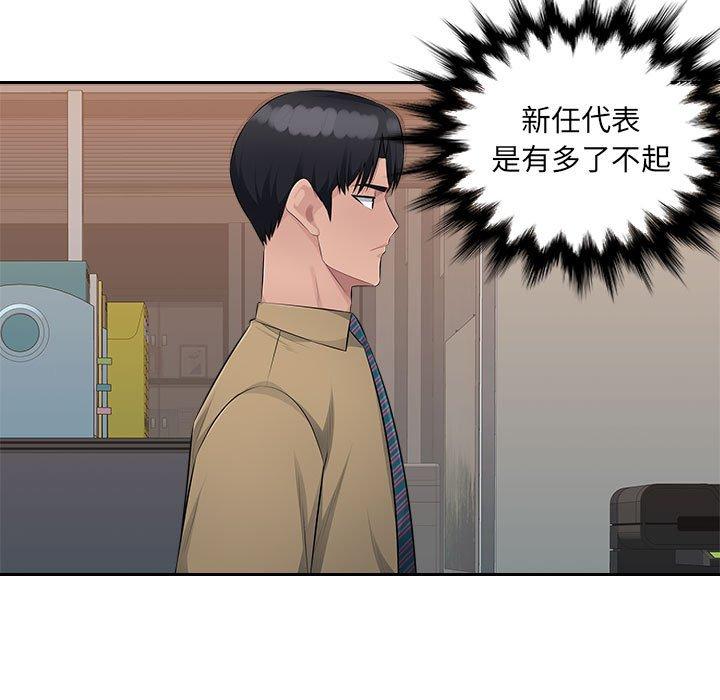 多情辦公室 第 21 話 第75页