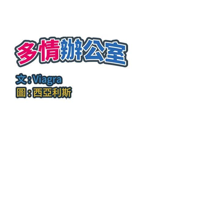 多情辦公室 第 21 話 第103页
