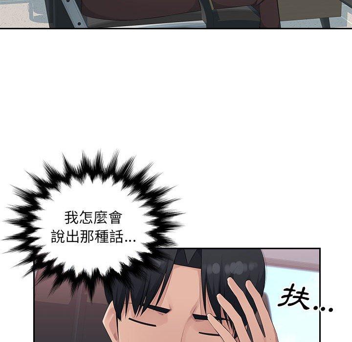 多情辦公室 第 22 話 第16页