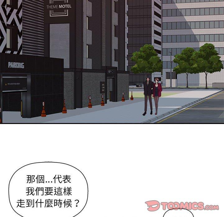 多情辦公室 第 22 話 第50页