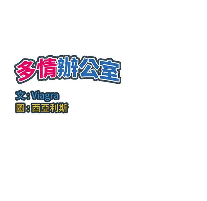 多情辦公室 第 22 話 第107页