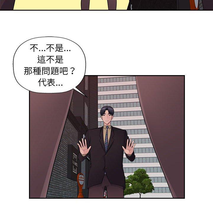 多情辦公室 第 22 話 第63页