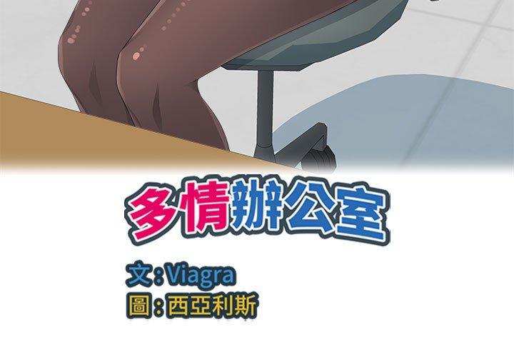 多情辦公室 第 23 話 第3页