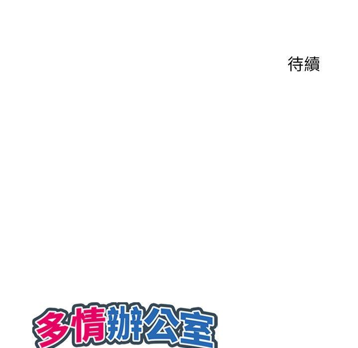 多情辦公室 第 23 話 第105页