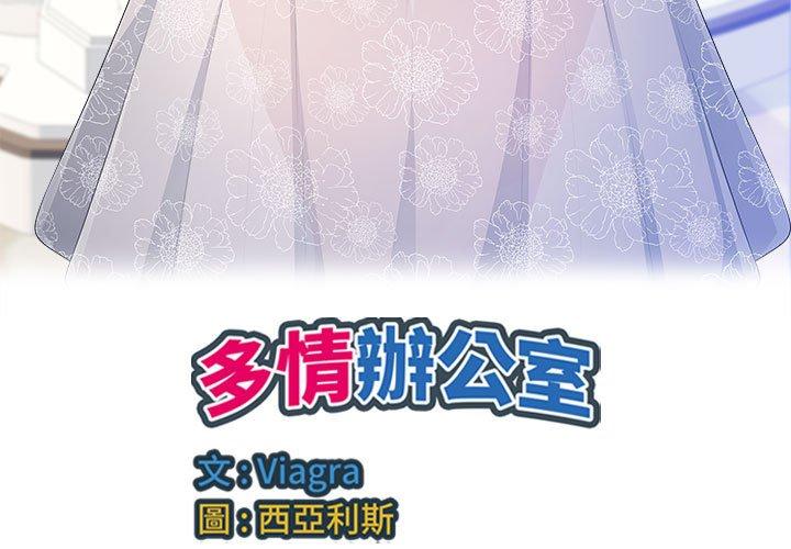 多情辦公室 第 24 話 第3页