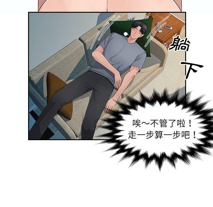 多情辦公室 第 24 話 第31页