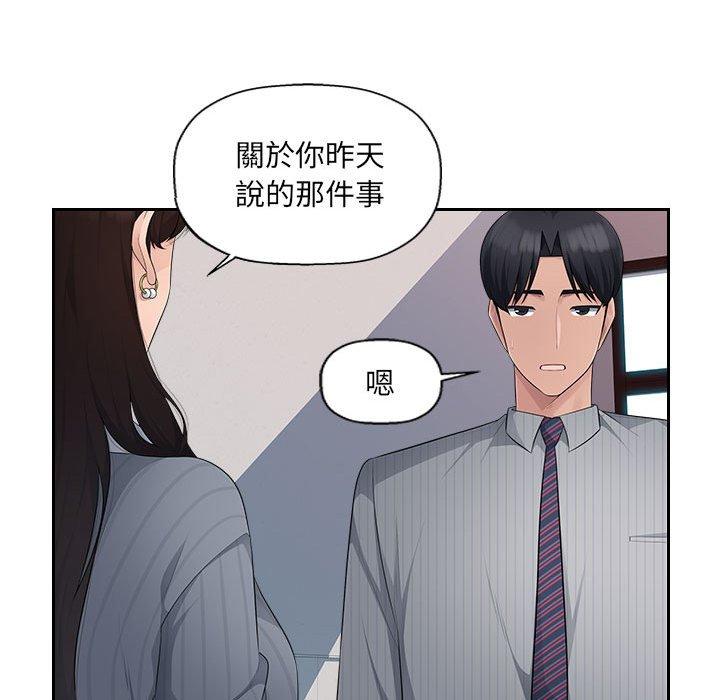 多情辦公室 第 24 話 第46页