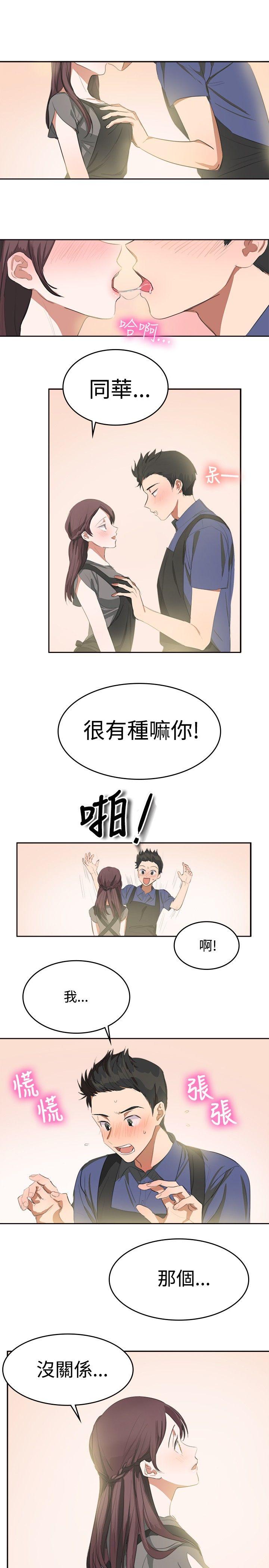 青涩男孩初体验 最終話 第2页
