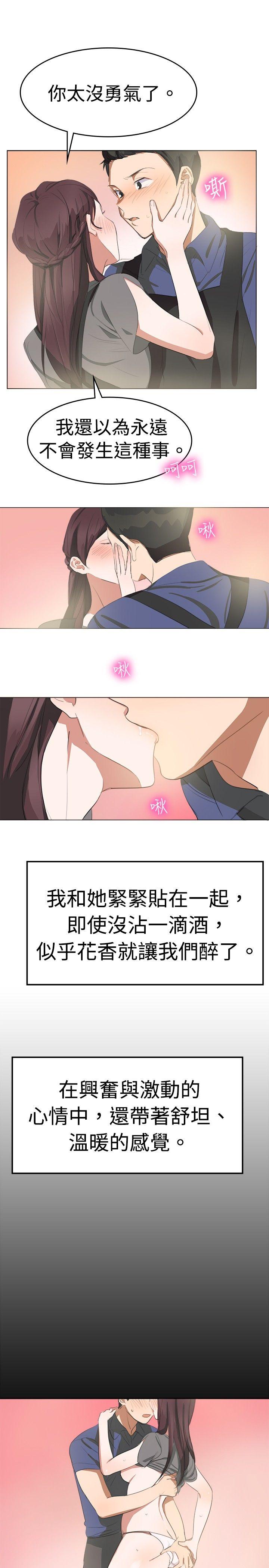 青涩男孩初体验 最終話 第4页