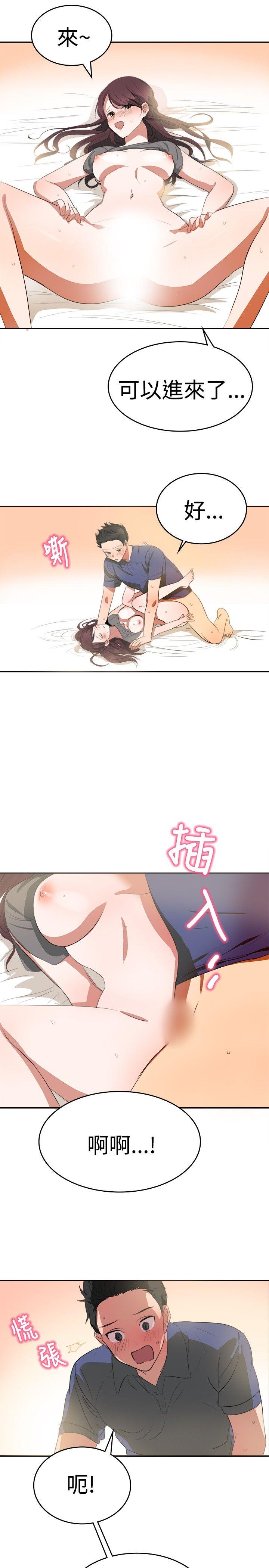 青涩男孩初体验 最終話 第11页
