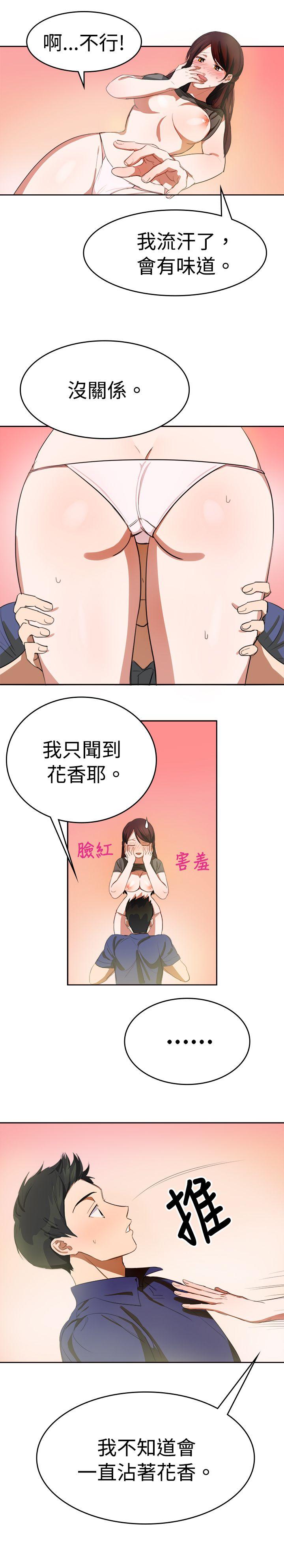 青涩男孩初体验 最終話 第8页